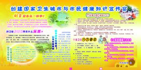 争创卫生城市