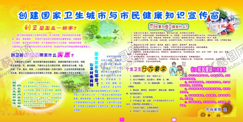 编号：98168710270104146136【酷图网】源文件下载-争创国家卫生城市