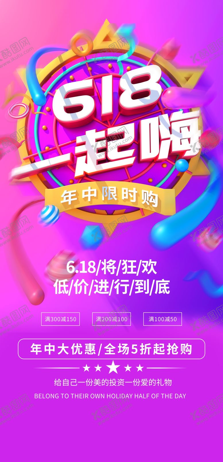 编号：34420812241329248804【酷图网】源文件下载-年中大促