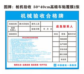 机械验收牌