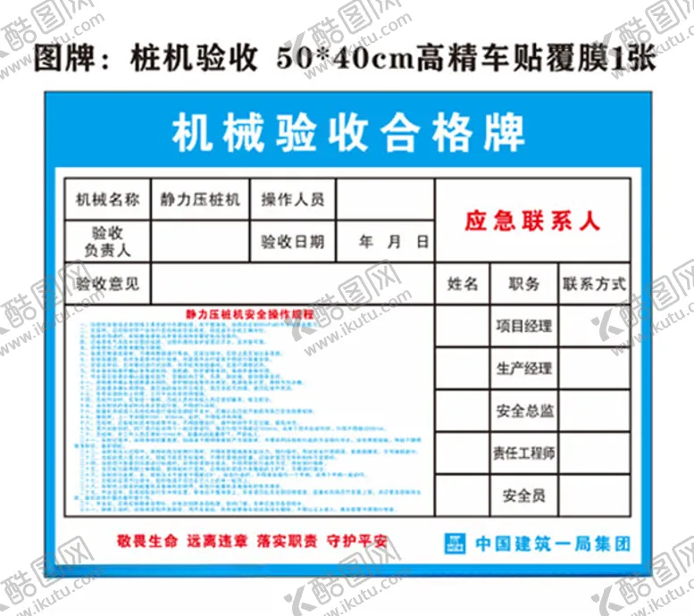 编号：28844101280859008851【酷图网】源文件下载-机械验收牌