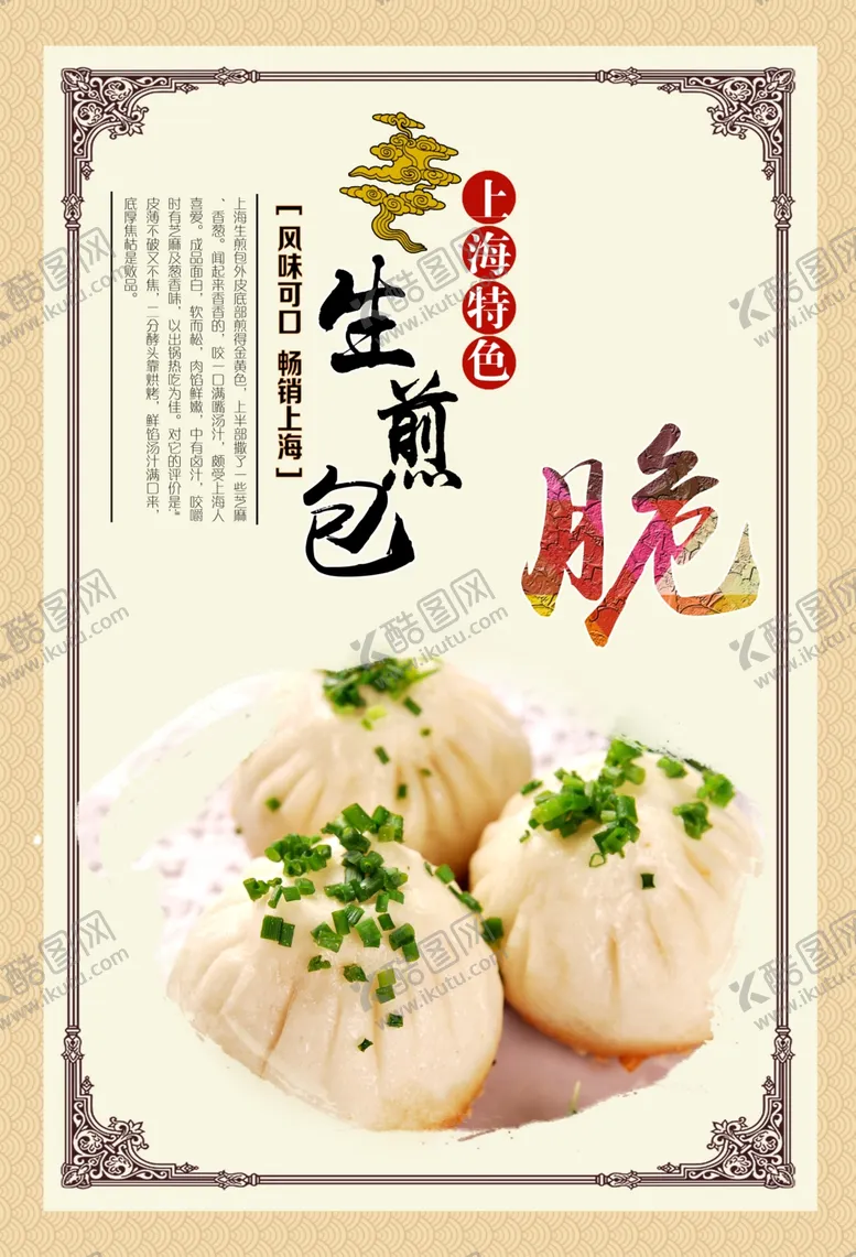 编号：95148712141456545780【酷图网】源文件下载-生煎包海报