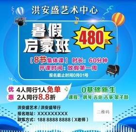 暑假寒假培训海报