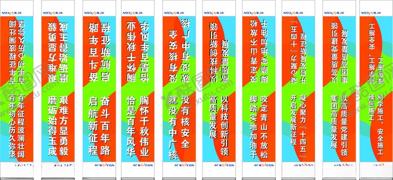 编号：81238912110203157984【酷图网】源文件下载-中广核道路旗