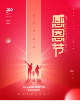 感恩节图片爱在活动设计