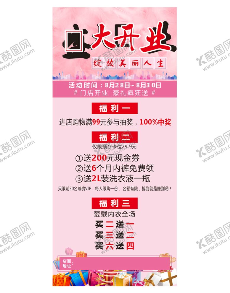 编号：35088210171242572033【酷图网】源文件下载-盛大开业粉色展架