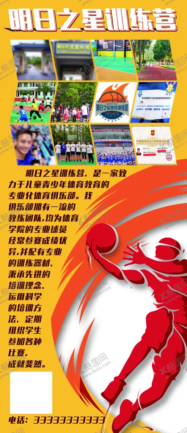 编号：91338206231445393338【酷图网】源文件下载-篮球训练营海报