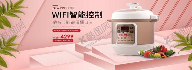 编号：47621306152039322648【酷图网】源文件下载-电饭煲