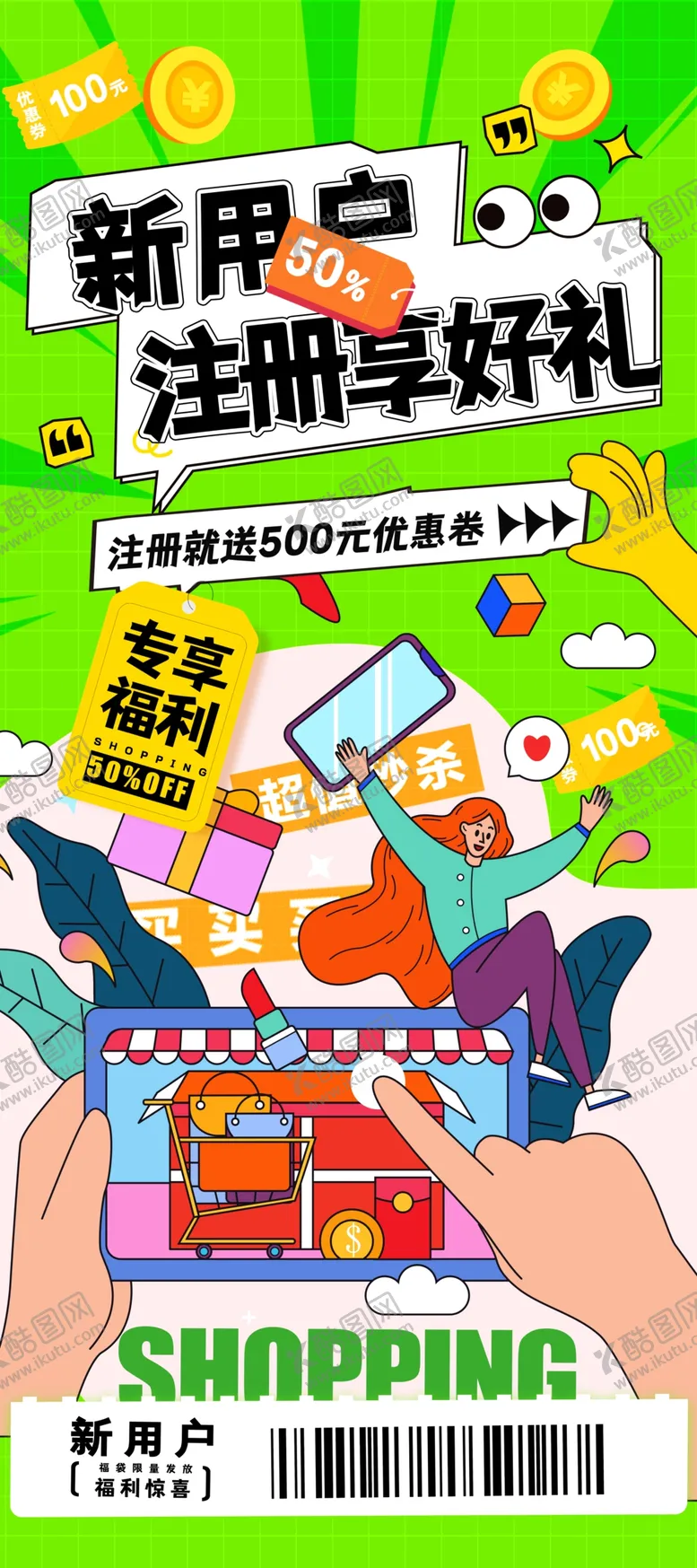注册享好礼海报新用户易拉宝