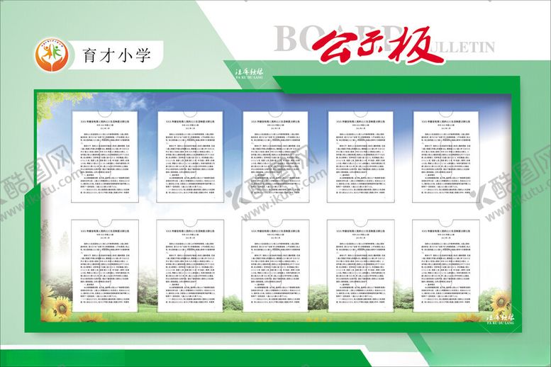 编号：68684501221038489443【酷图网】源文件下载-校园公示板图片