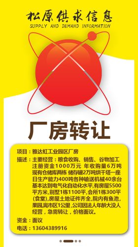 供求信息图片模板专栏