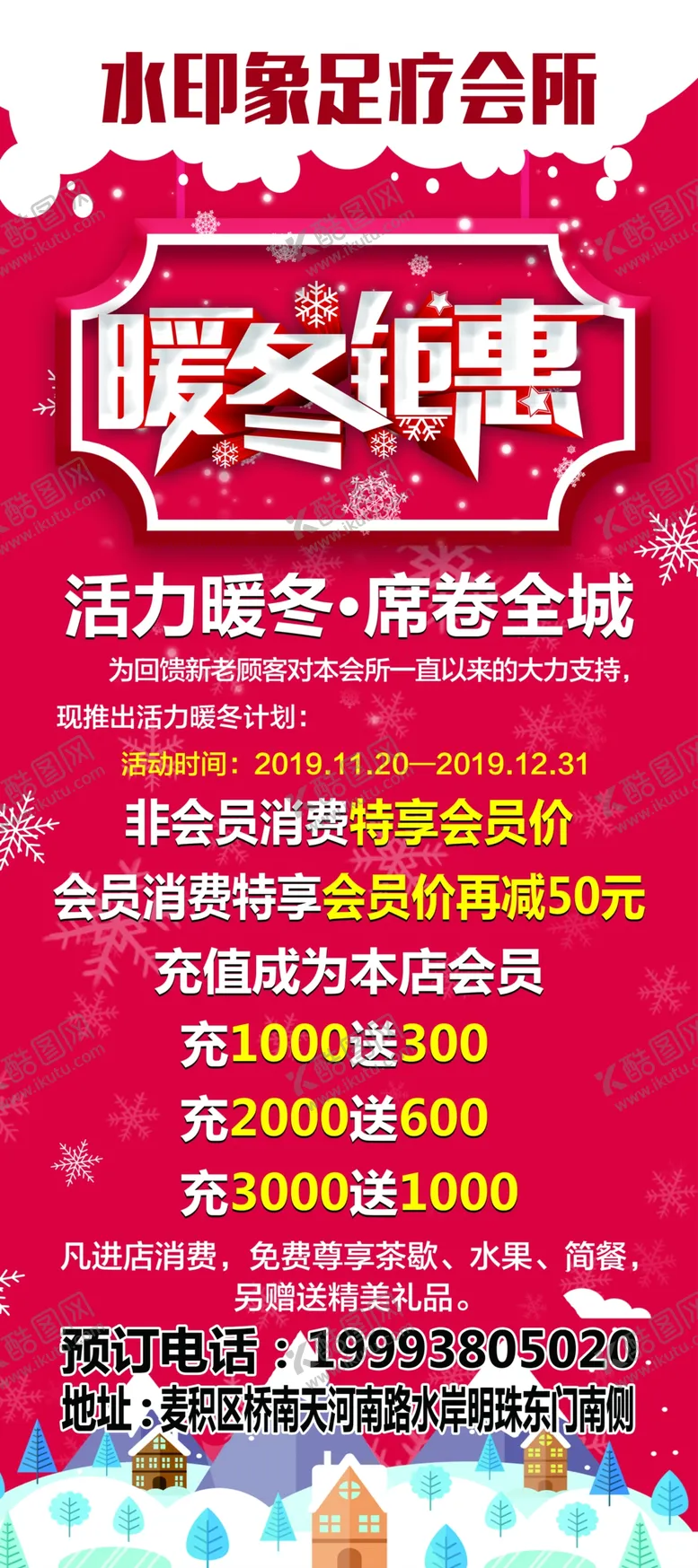 编号：75758004221404093558【酷图网】源文件下载-暖冬展架