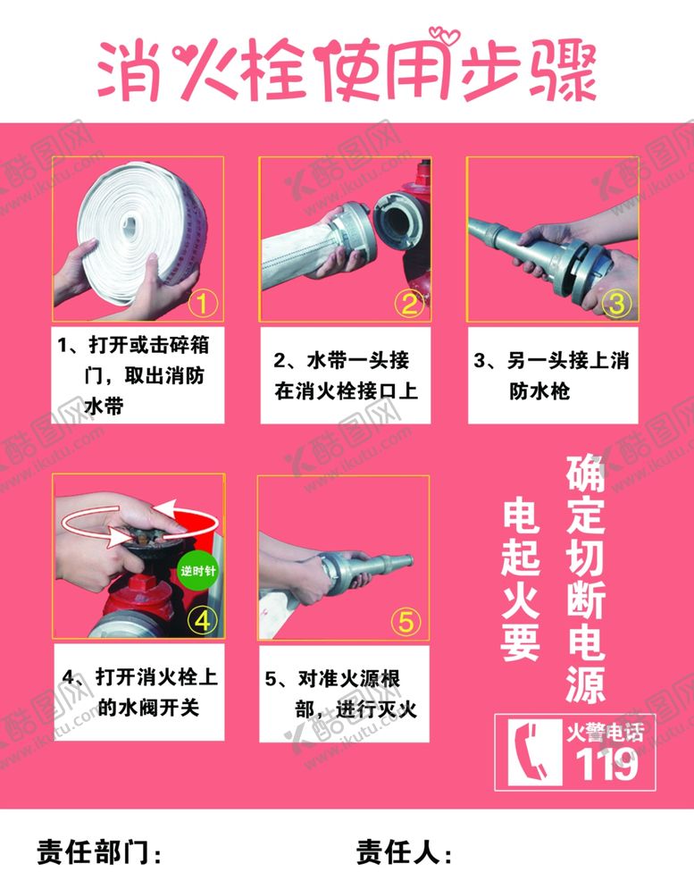 编号：62225810232028265648【酷图网】源文件下载-消火栓使用步骤
