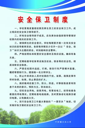 安全保卫制度