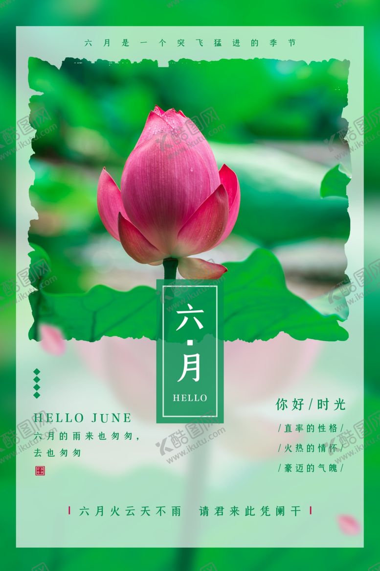 编号：31940510292142398992【酷图网】源文件下载-你好6月荷花绿色调小清新风格海