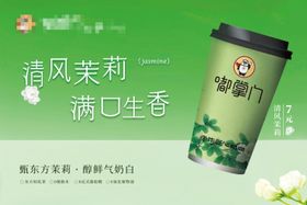 茉莉奶绿海报