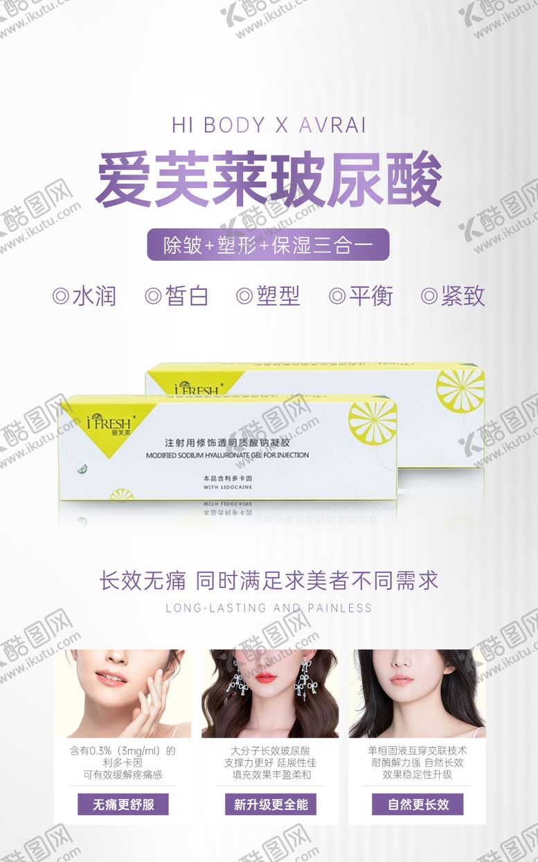 编号：21413903311821344328【酷图网】源文件下载-爱芙莱玻尿酸