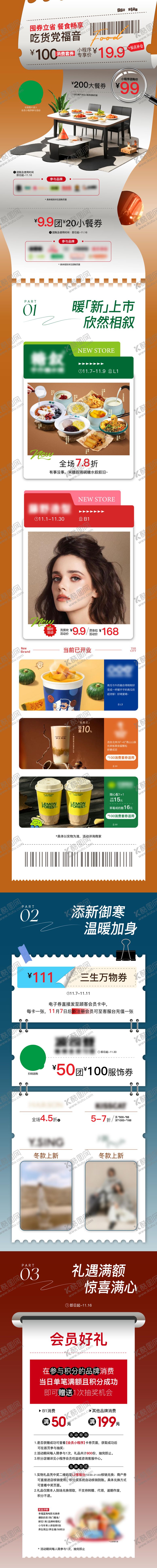 编号：14005104141646188954【酷图网】源文件下载-促销团购长图