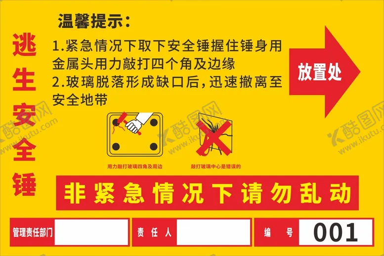 编号：19821610300833572696【酷图网】源文件下载-逃生安全锤使用方法