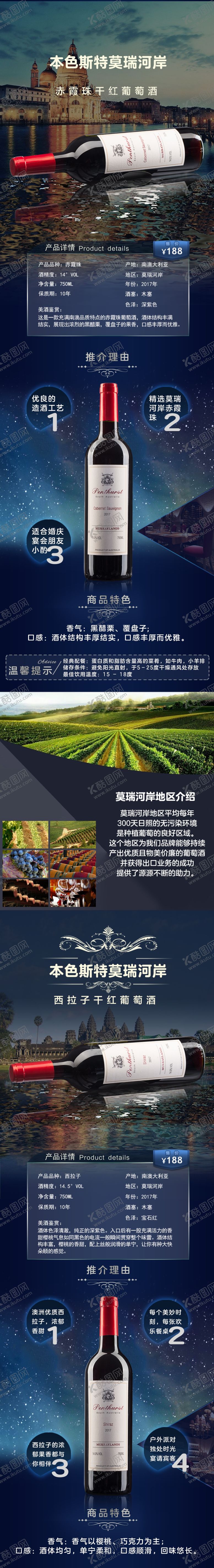 编号：83754809251327079365【酷图网】源文件下载-红酒广告