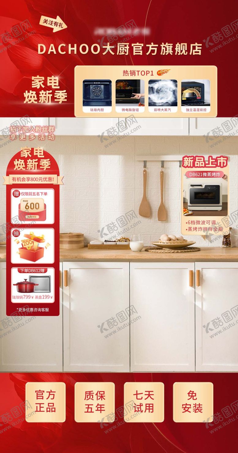 编号：88774806160139236564【酷图网】源文件下载-家电焕新季直播间红金海报