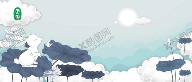 编号：84680909260020105810【酷图网】源文件下载-中秋