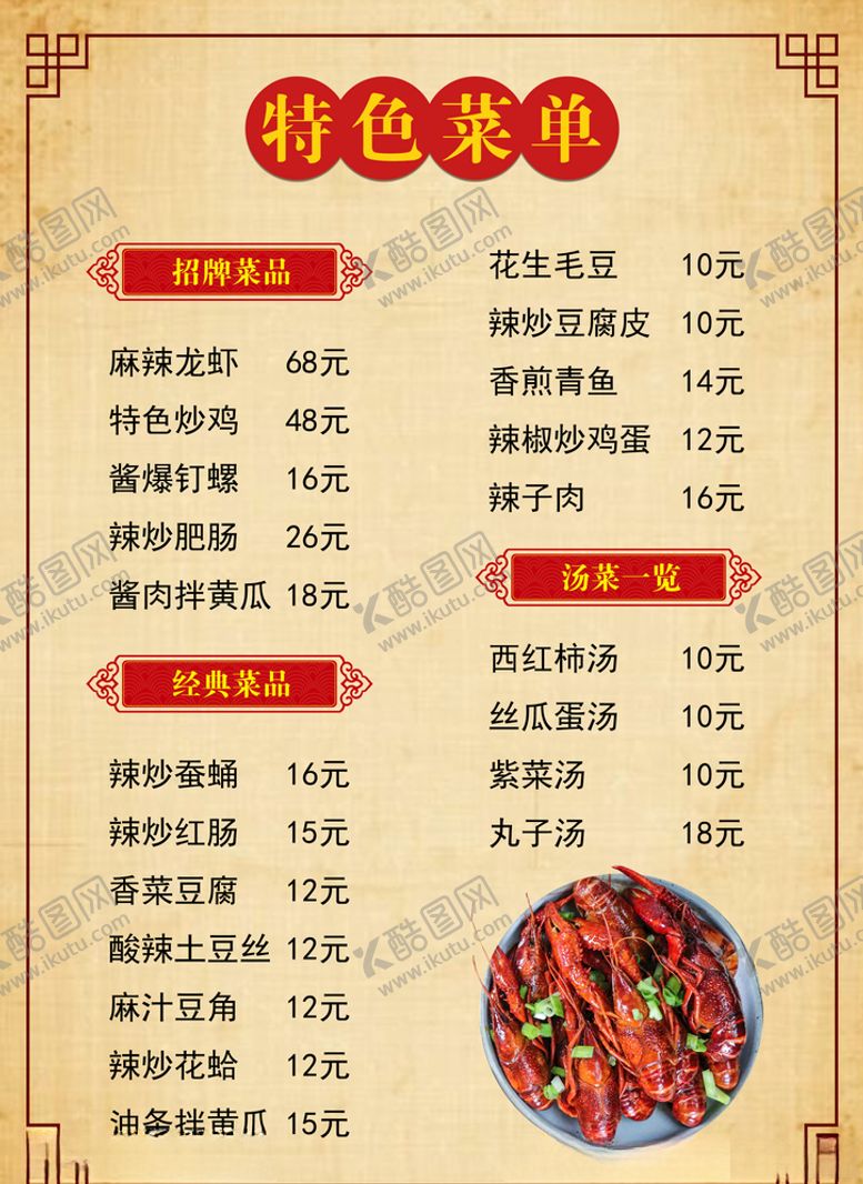 编号：56864909200805458580【酷图网】源文件下载-菜单