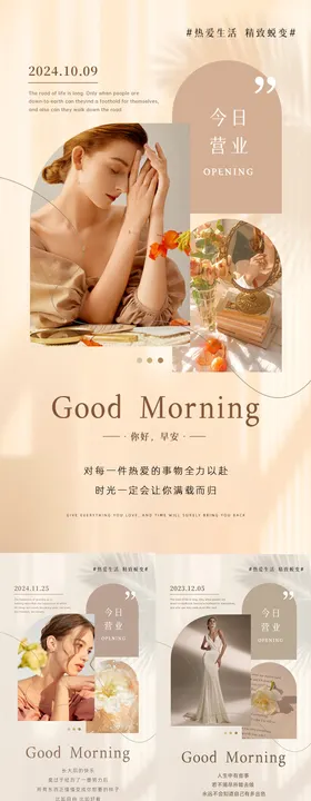 美业日签早安图