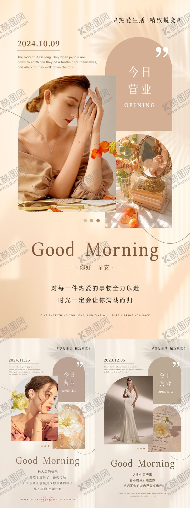 编号：69851603201725365741【酷图网】源文件下载-美业日签早安图