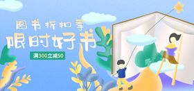 图书折扣季