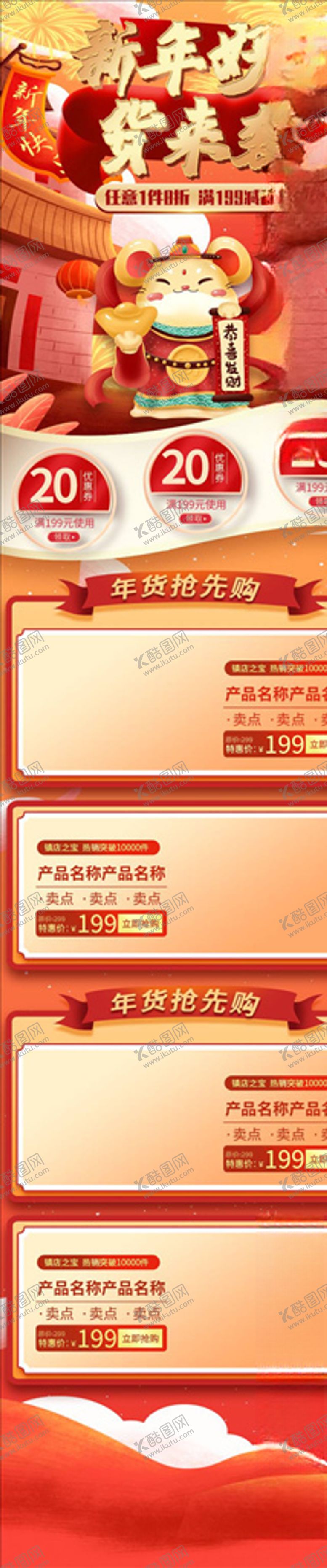 编号：62746004171836325453【酷图网】源文件下载-年货节详情页