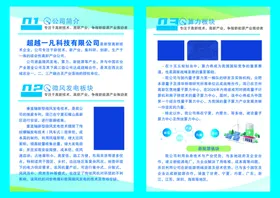 蓝色科技信息公司宣传折页对开