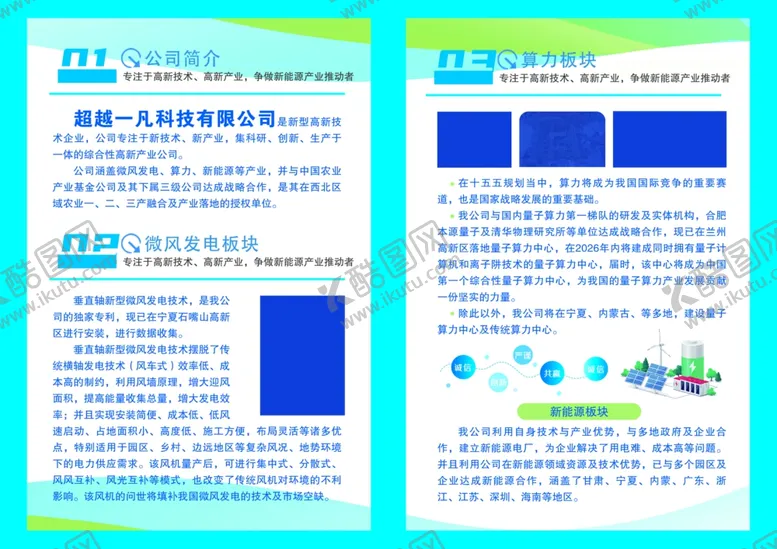 编号：89440604061358318584【酷图网】源文件下载-蓝色科技信息公司宣传折页对开