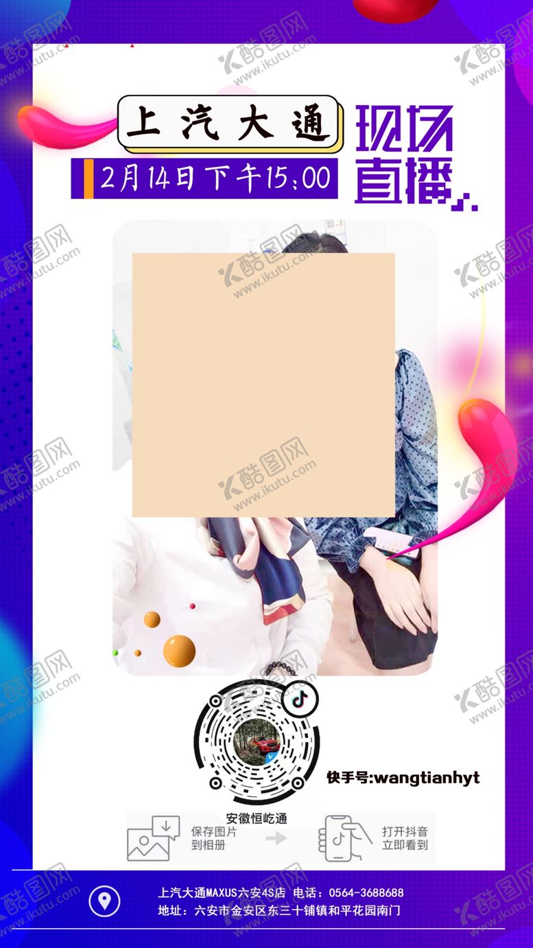 编号：61686609282059502394【酷图网】源文件下载-直播微信宣传图片微信直播图片