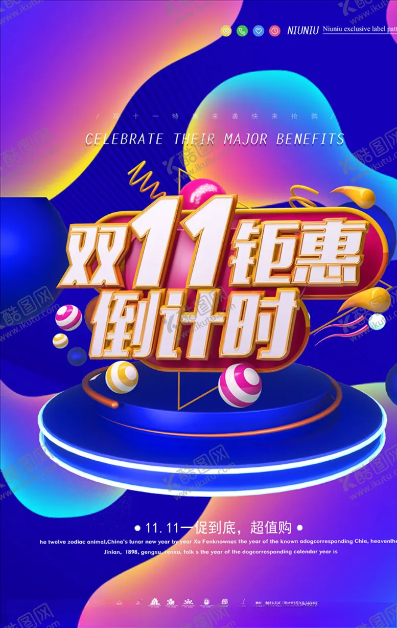 编号：61890204191151284116【酷图网】源文件下载-双11海报