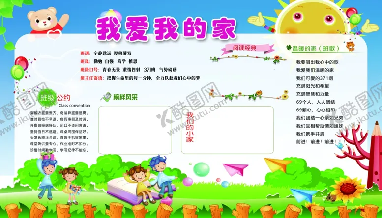 编号：73982306300546285060【酷图网】源文件下载-班级风采展班级作品展