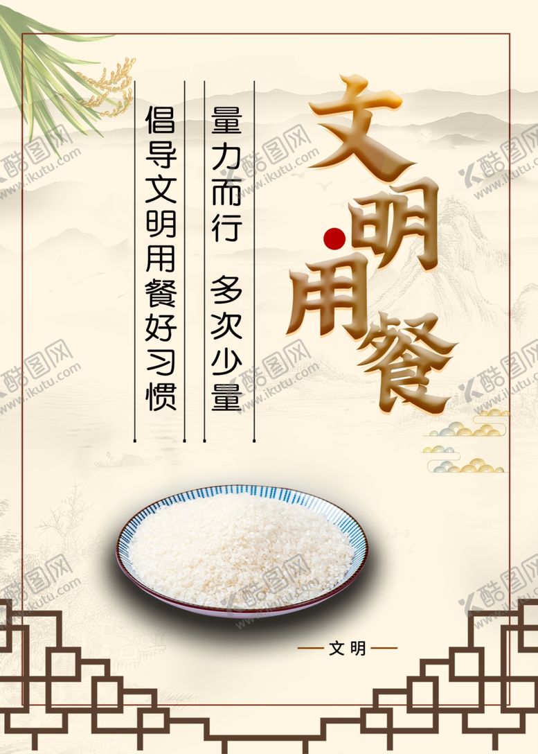 编号：47425007132204531285【酷图网】源文件下载-文明