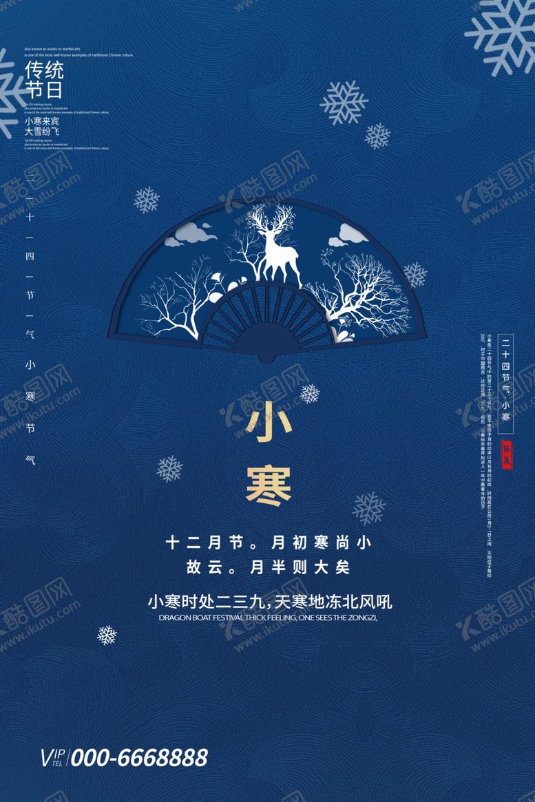 编号：77208204151450545728【酷图网】源文件下载-小寒