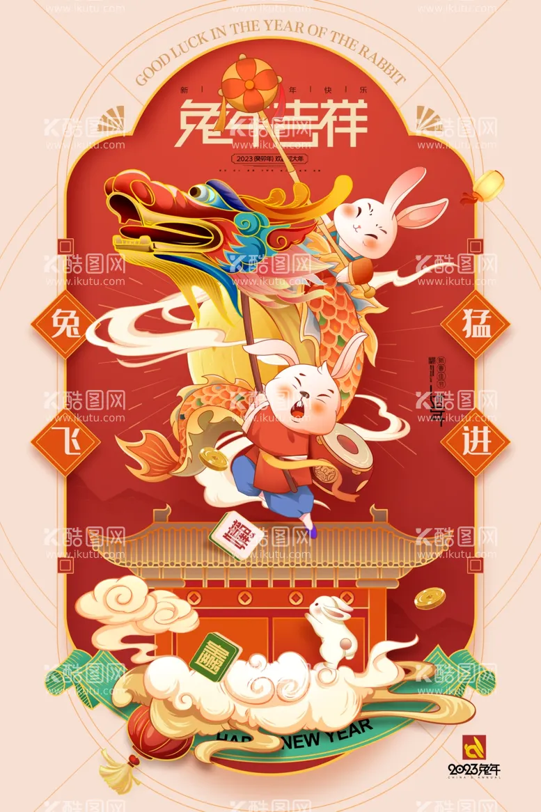 编号：58729309261038028297【酷图网】源文件下载-创意兔年2023年春节海报