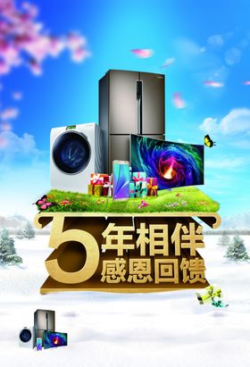 5周年感恩回馈海报