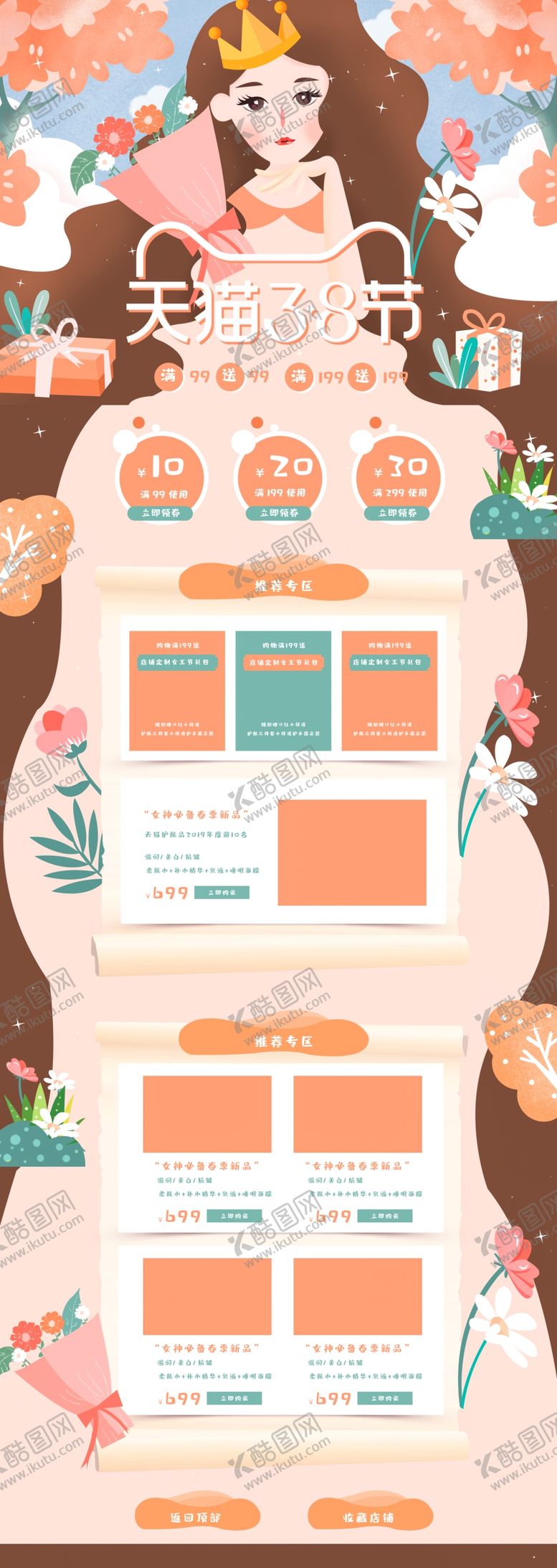 编号：99089510091624123529【酷图网】源文件下载-妇女节