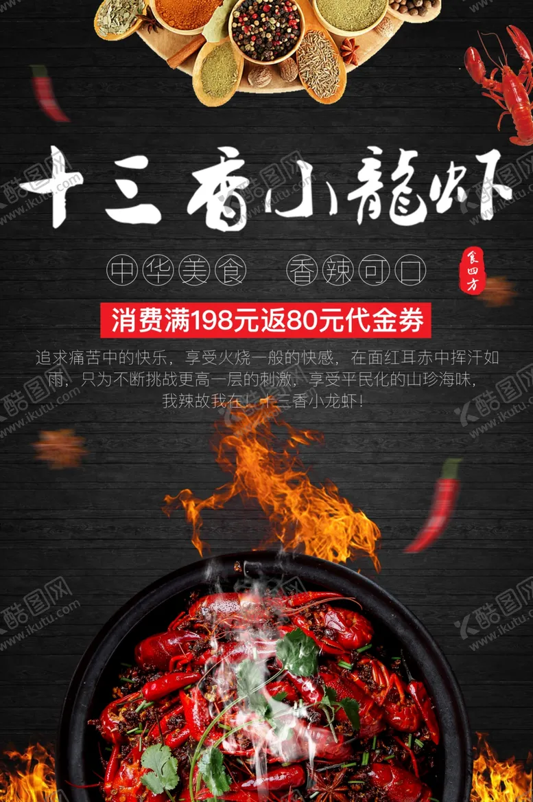 编号：85622403270622395134【酷图网】源文件下载-十三香小龙虾