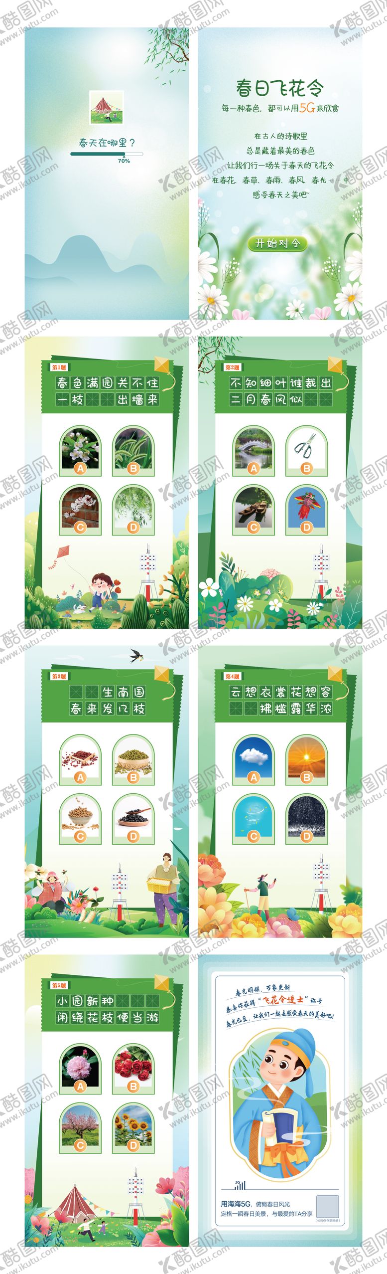 编号：23836212011931022439【酷图网】源文件下载-春天古诗h5