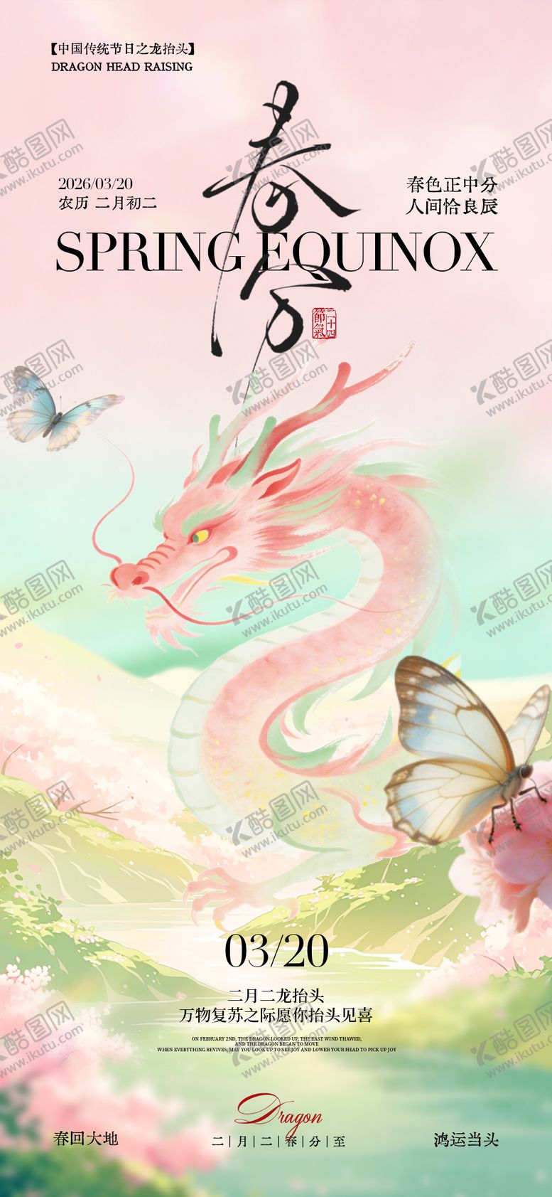 编号：95061503150207373256【酷图网】源文件下载-春分