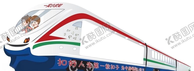 编号：48769506260255153153【酷图网】源文件下载-高铁
