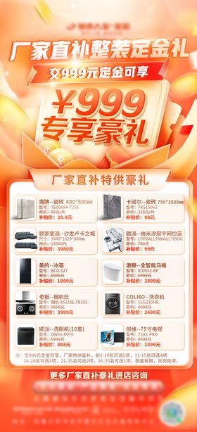厂家直补福利海报