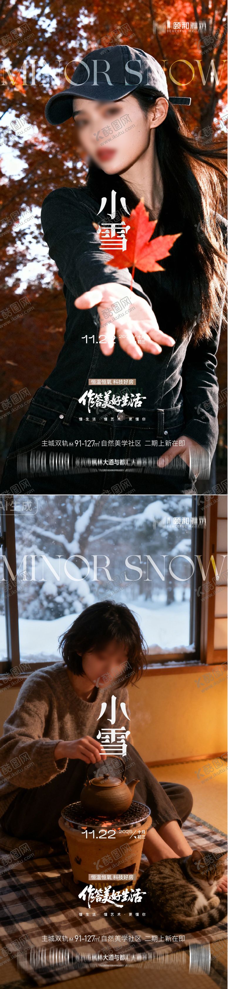 编号：22763511140103439677【酷图网】源文件下载-小雪节气海报