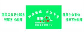 健康小屋背景墙