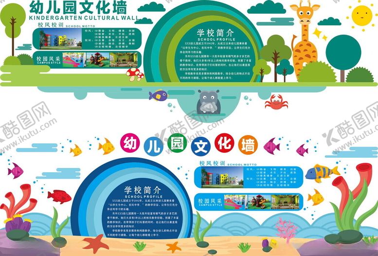 编号：66101912230638075649【酷图网】源文件下载-幼儿园文化墙