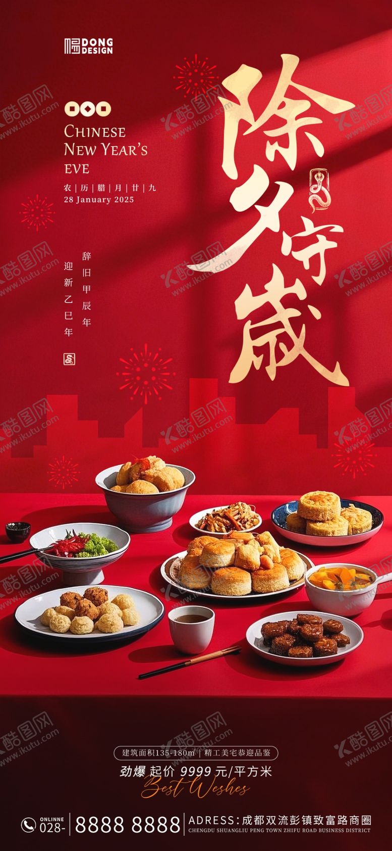 编号：22778102280541159146【酷图网】源文件下载-除夕